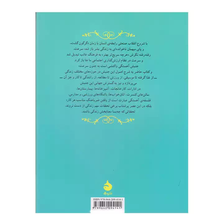 کتاب در ستایش آهستگی — تصویر ۳