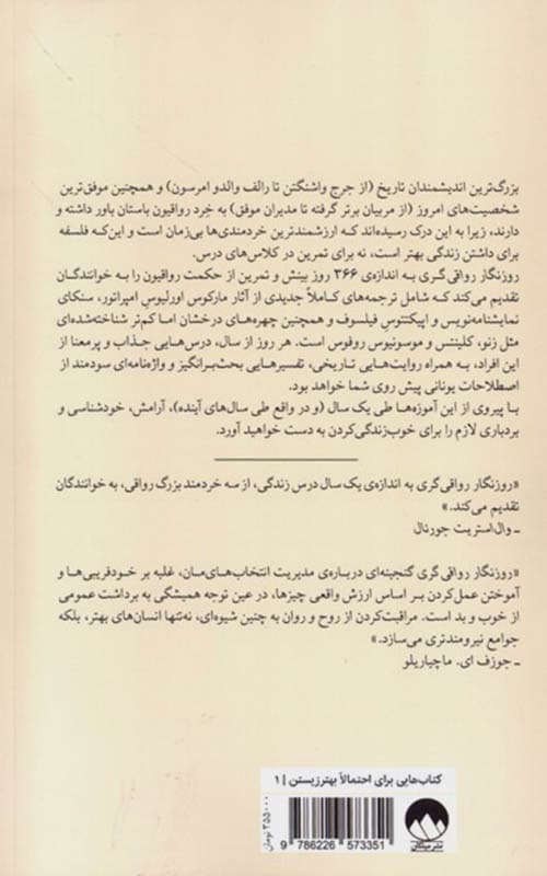کتاب روزنگار رواقی گری — تصویر ۵