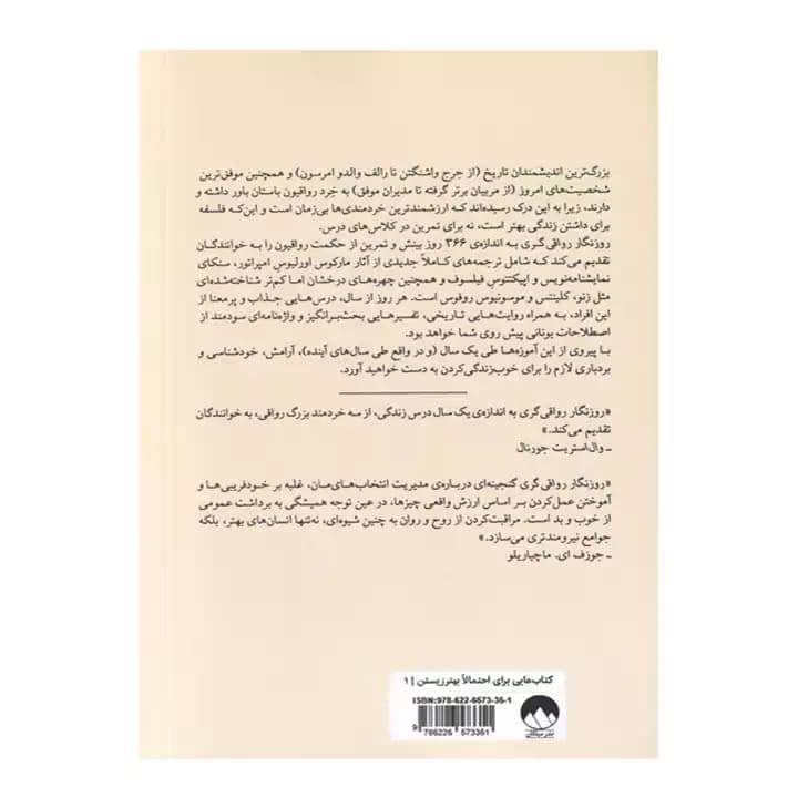 کتاب روزنگار رواقی گری — تصویر ۹