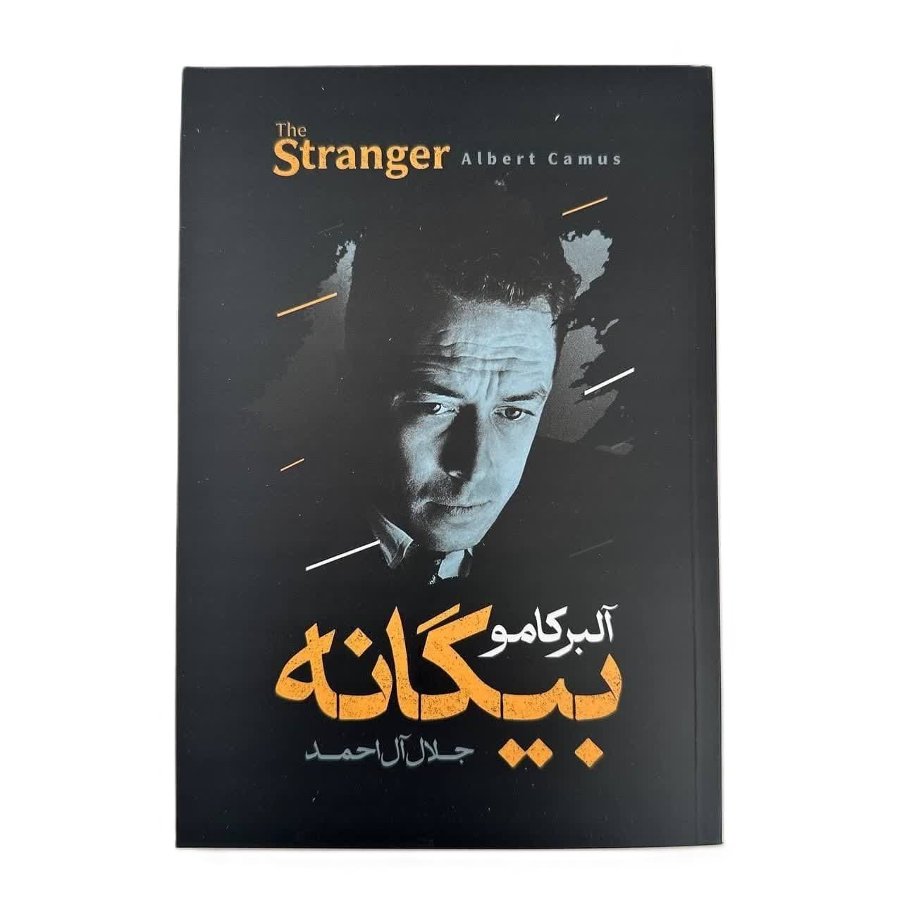 کتاب بیگانه اثر آلبر کامو — تصویر ۳