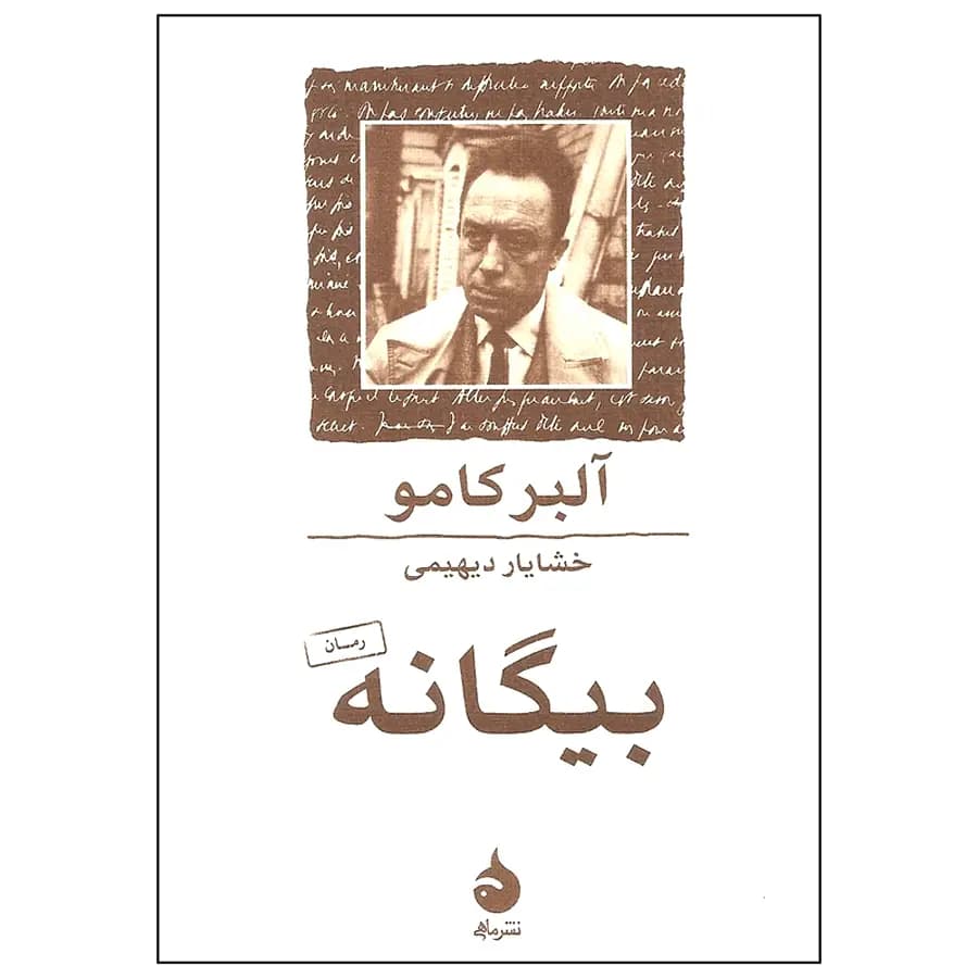 کتاب بیگانه اثر آلبر کامو — تصویر ۶