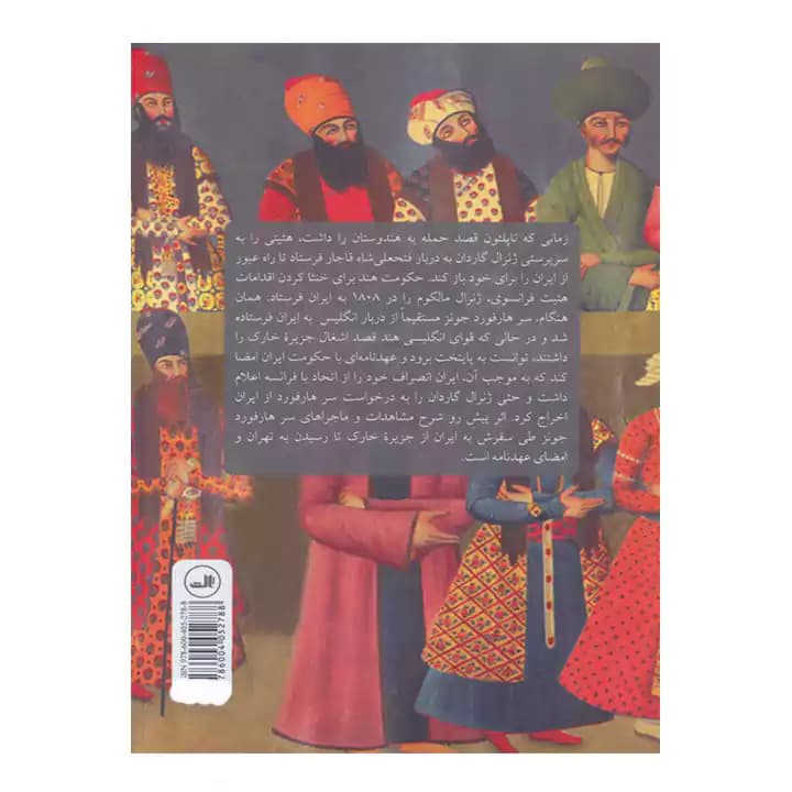 کتاب خاطرات سرهاردفورد جونز — تصویر ۳