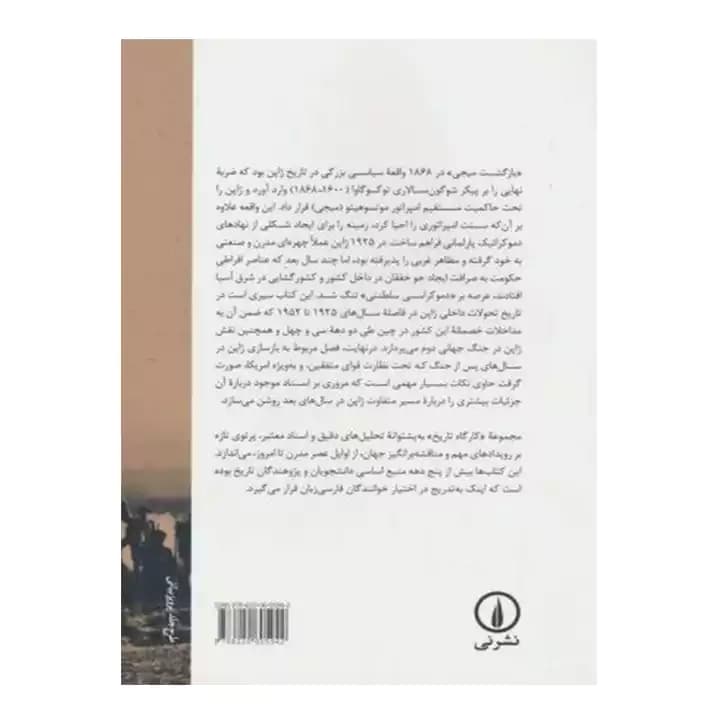 کتاب ژاپن رویاروی جهان — تصویر ۳