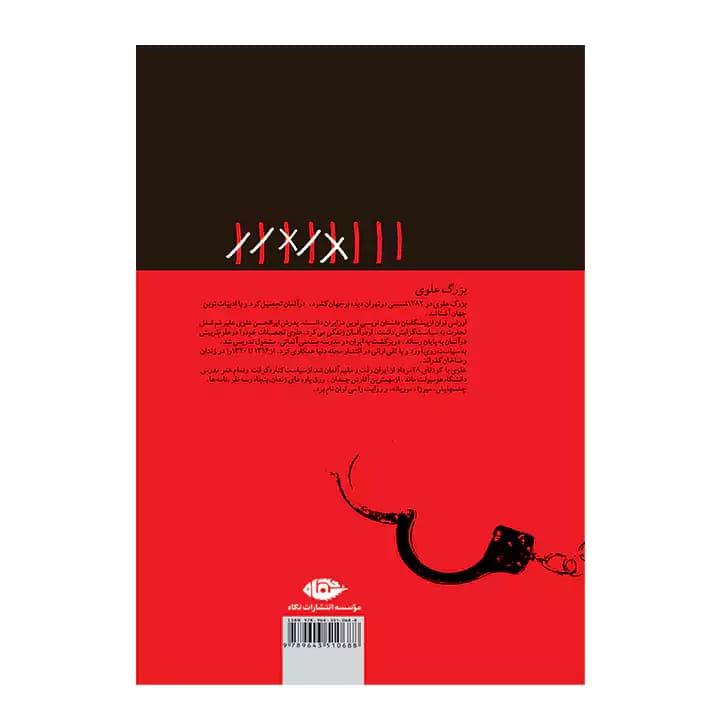 کتاب 53 نفر اثر بزرگ علوی — تصویر ۳