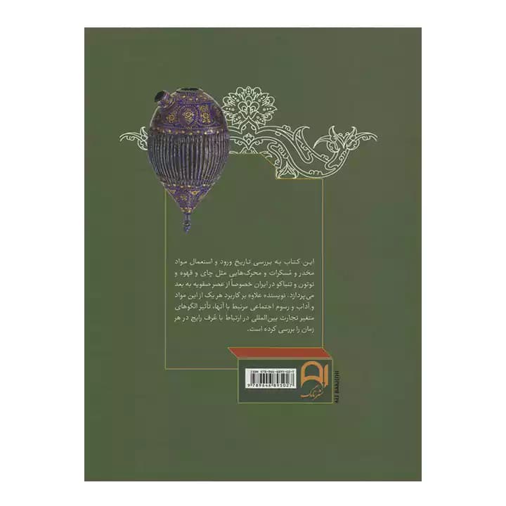 کتاب تفریحات ایرانیان — تصویر ۳