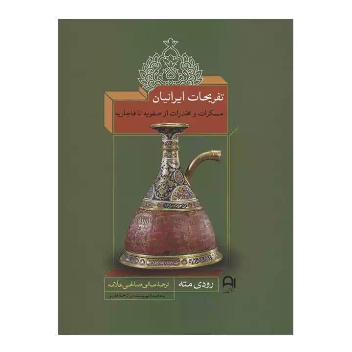 کتاب تفریحات ایرانیان