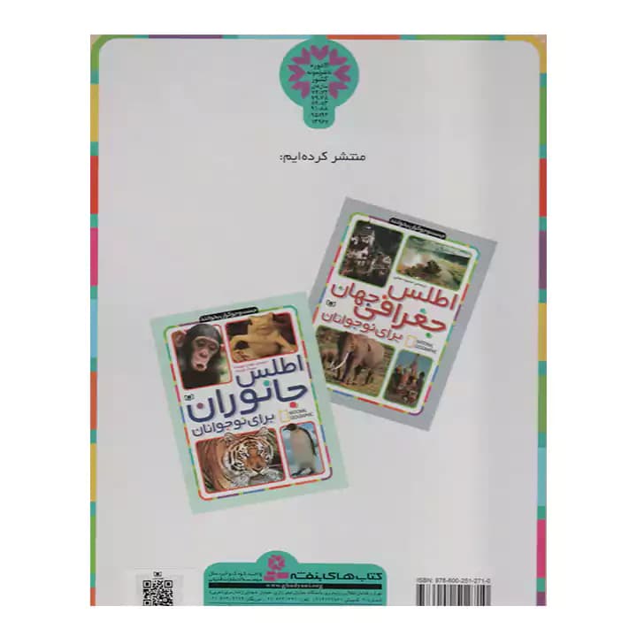 کتاب اطلس جغرافی جهان برای نوجوانان — تصویر ۵