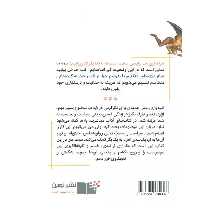 کتاب ذهن درستکار — تصویر ۳