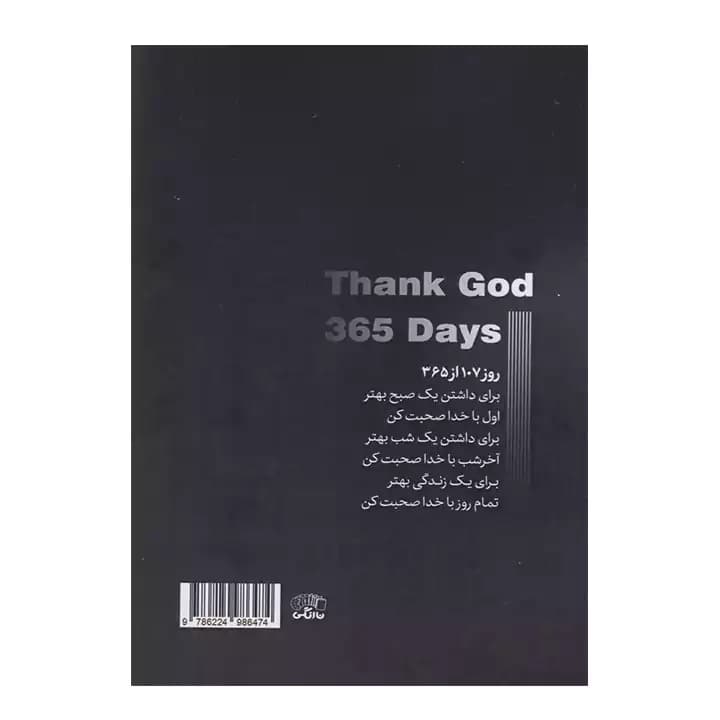 کتاب 365 روز شکر گزاری — تصویر ۵