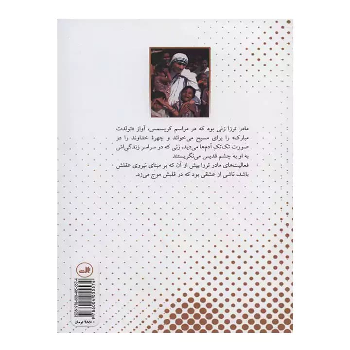 کتاب مادر ترزا اثر مگ گرین — تصویر ۳