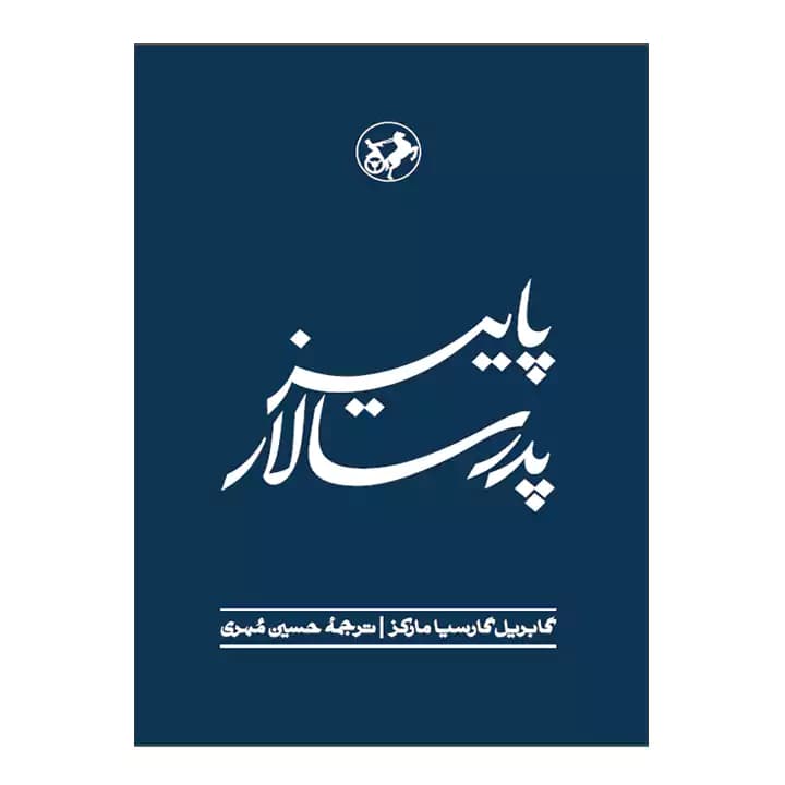کتاب پاییز پدر سالار