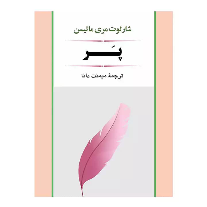 کتاب پر اثر شارلوت