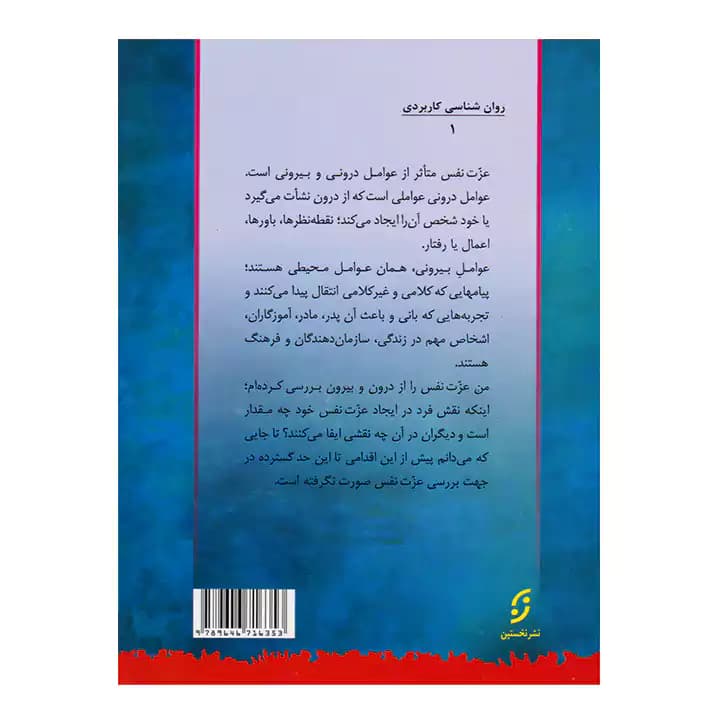 کتاب روان شناسی عزت نفس — تصویر ۱۱