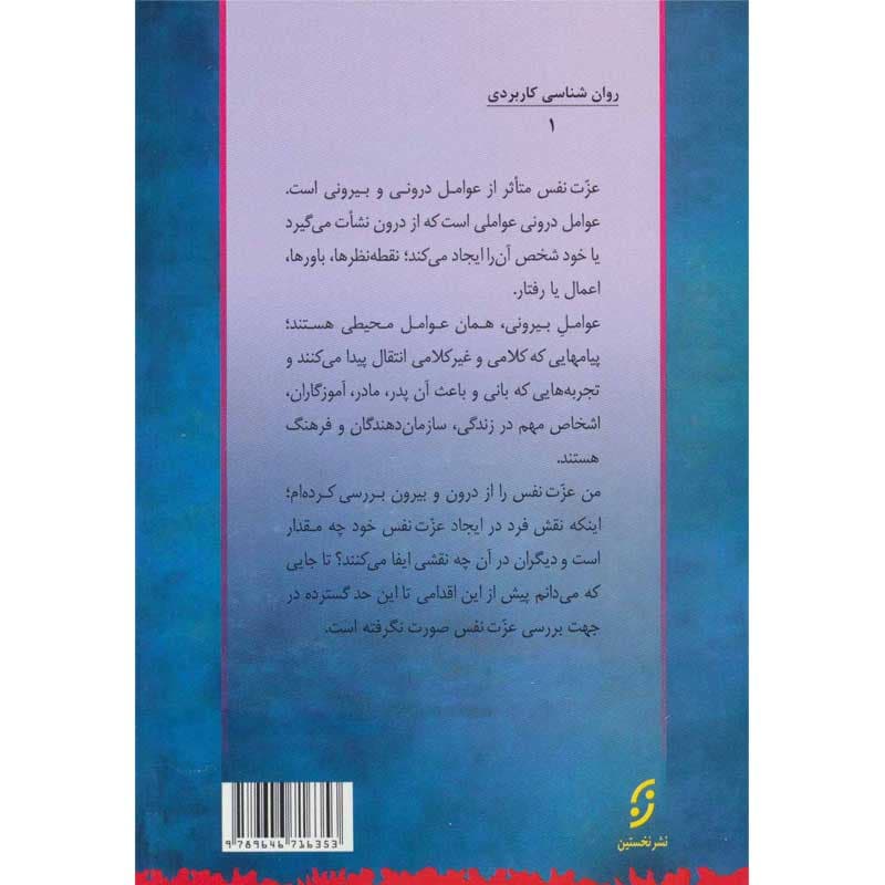 کتاب روان شناسی عزت نفس — تصویر ۸