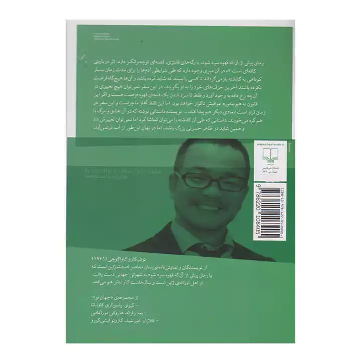 کتاب پیش از آن که قهوه سرد شود — تصویر ۳