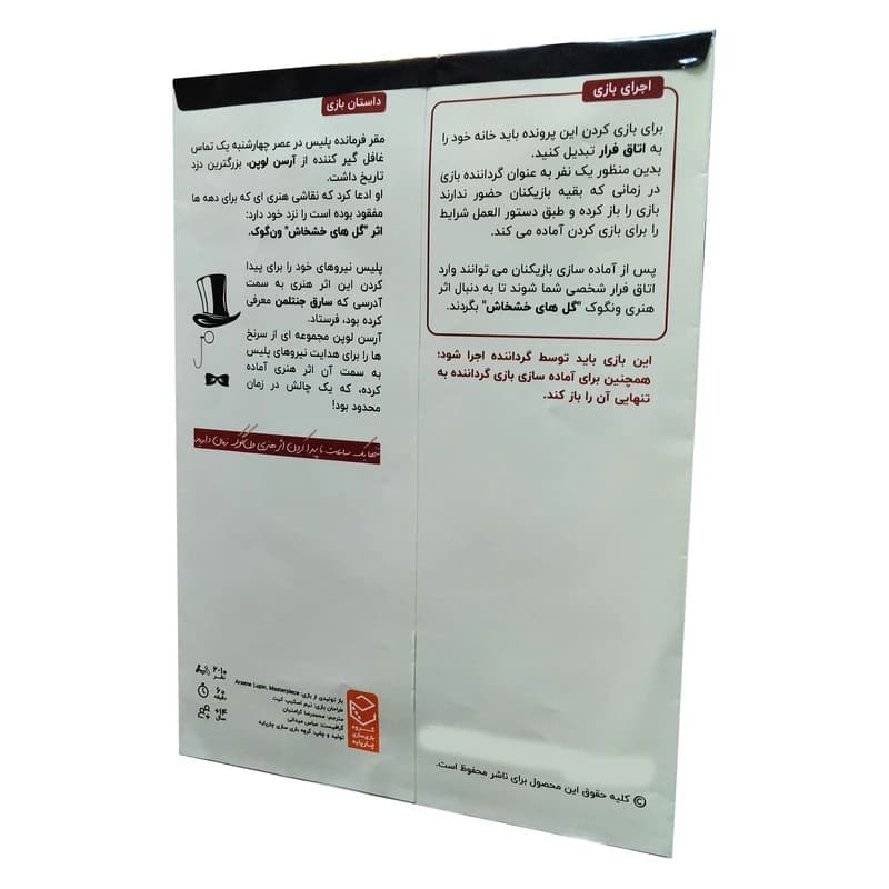 پرونده آرسن لوپن آخرین سرقت (Arsene Lupin) — تصویر ۶