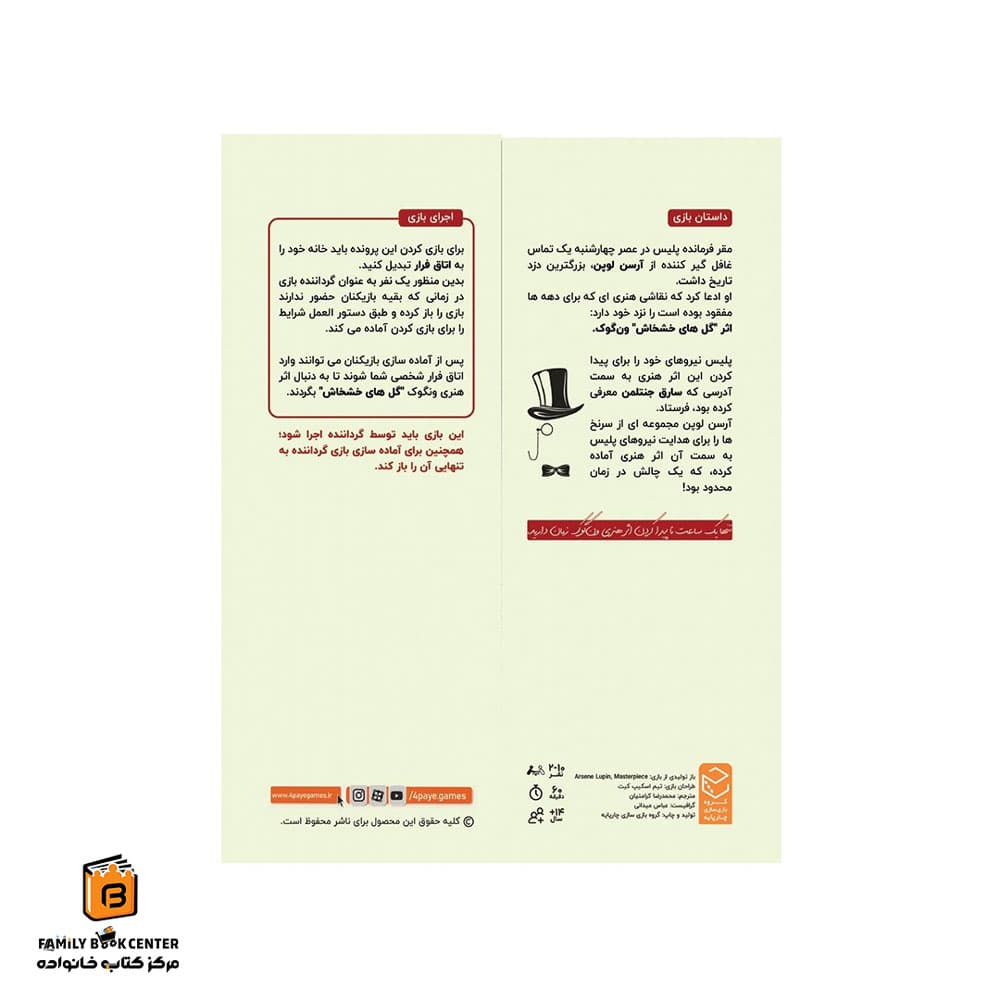 پرونده آرسن لوپن آخرین سرقت (Arsene Lupin) — تصویر ۳