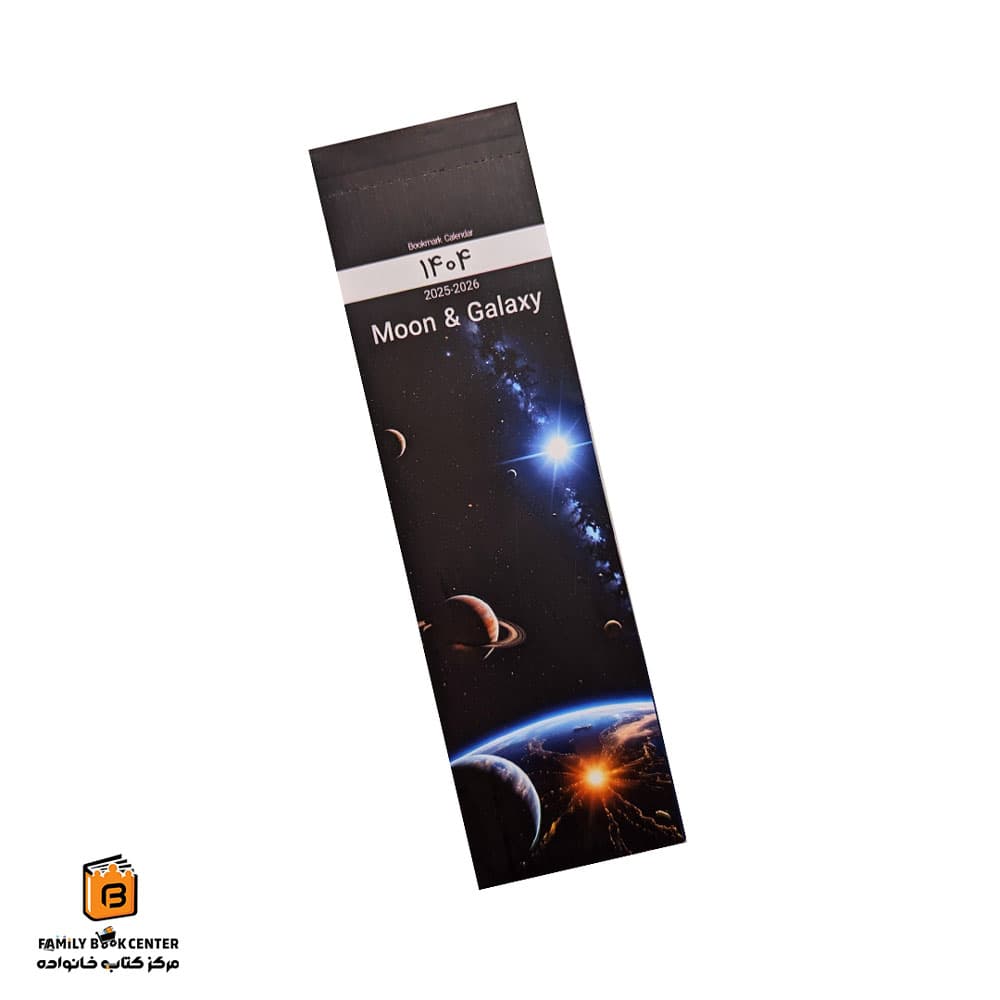 تقویم بوک مارکی 1404 طرح Moon & Galaxy هیرمند (Hirmand)