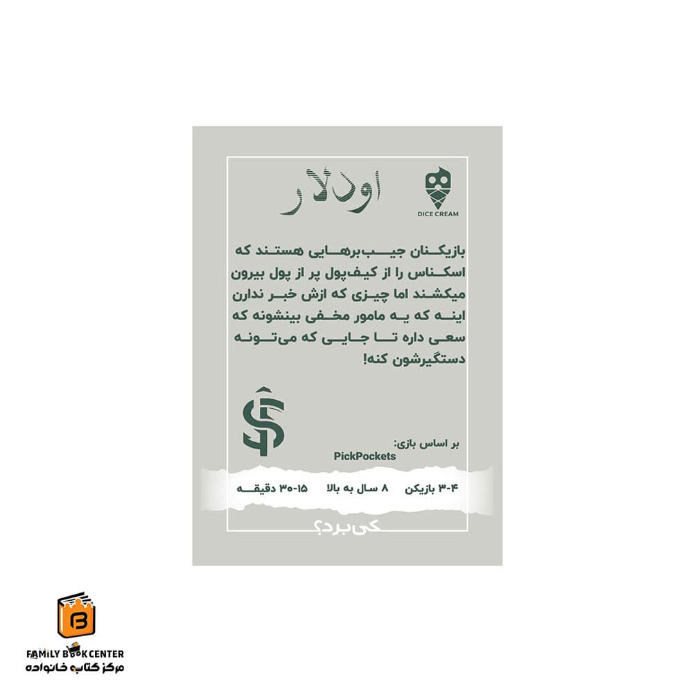 بازی مینی اودلار (Pickpockets) — تصویر ۳