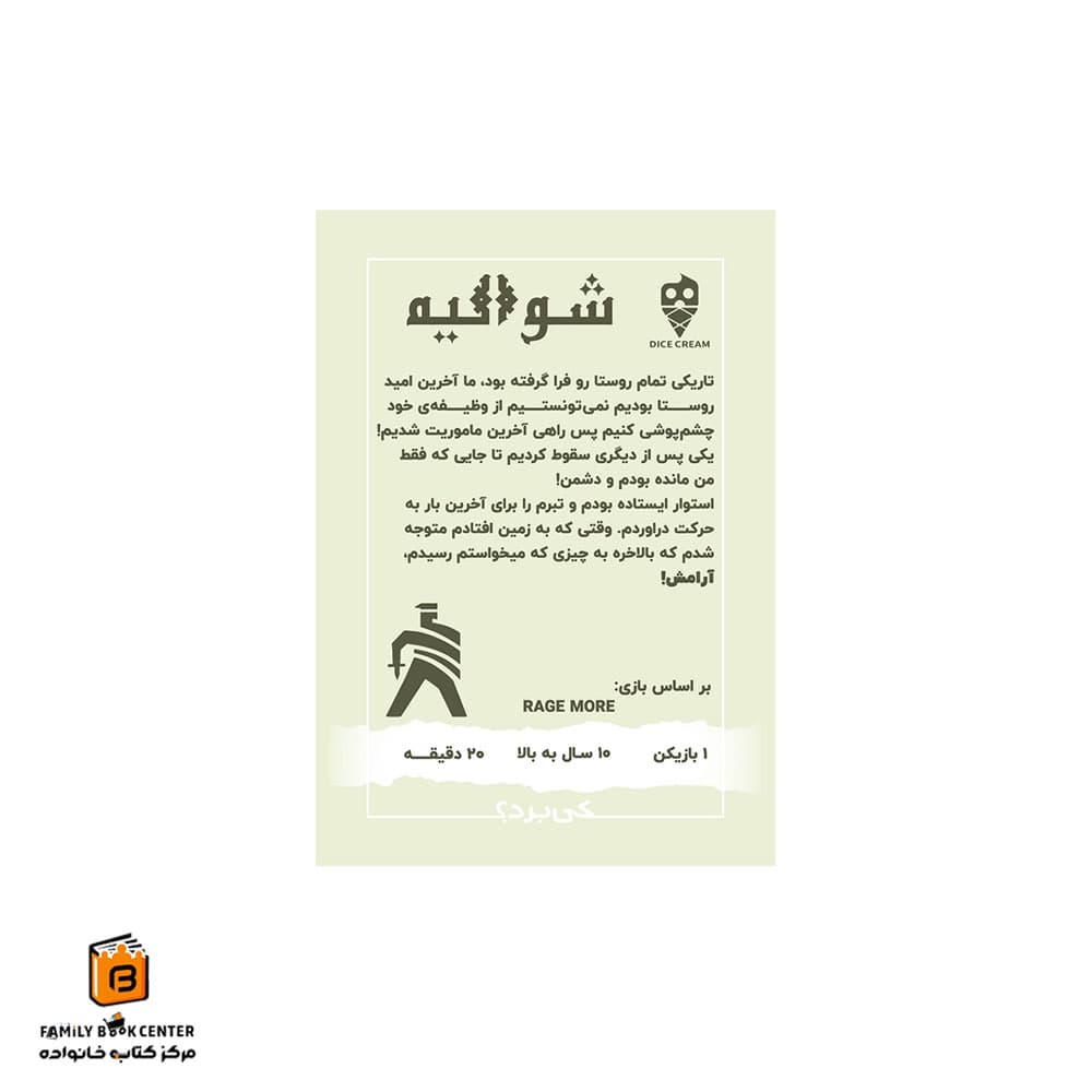 بازی مینی دایس شوالیه (Rage More) — تصویر ۳
