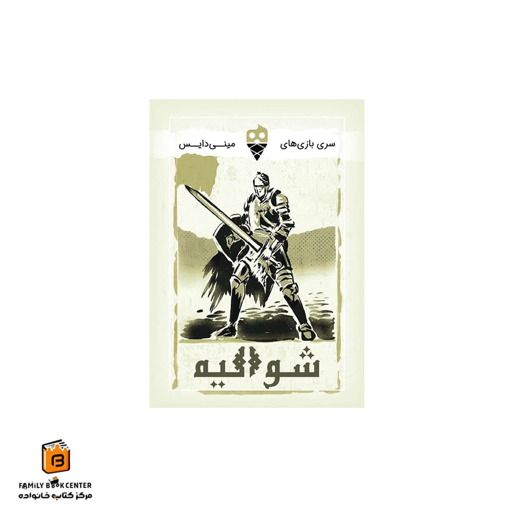 بازی مینی دایس شوالیه (Rage More)