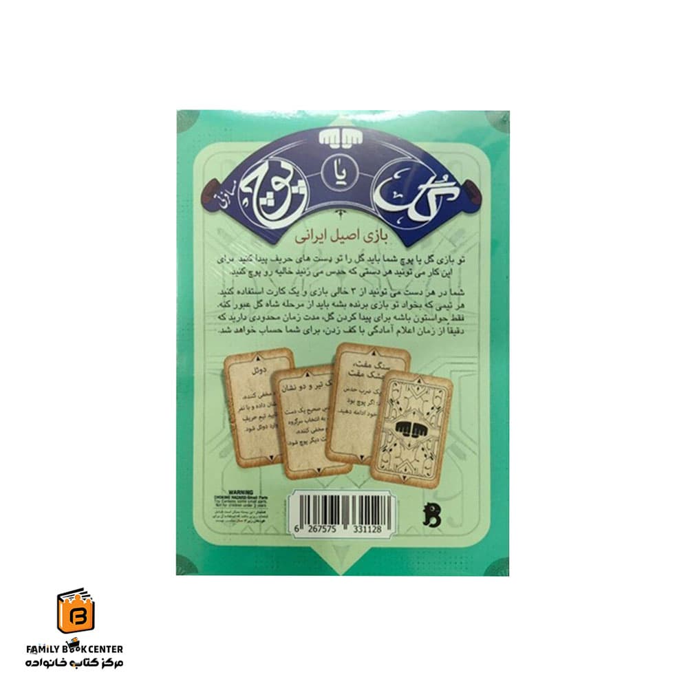 بازی گل یا پوچ مسافرتی — تصویر ۹