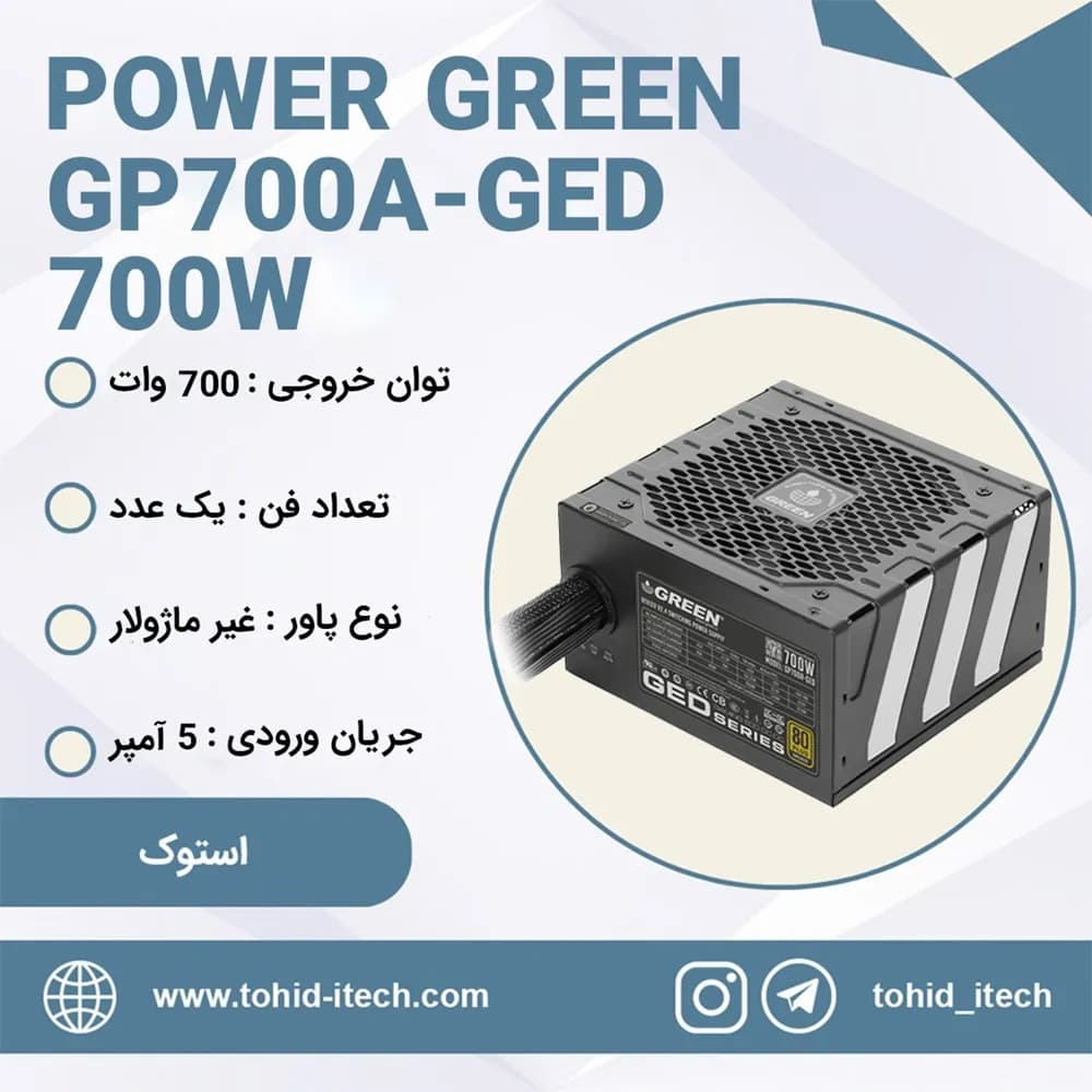 پاور گرین GP700A-GED 80 PLUS Bronze | توان 700 وات (گارانتی و ضمانت – استوک) — تصویر ۴