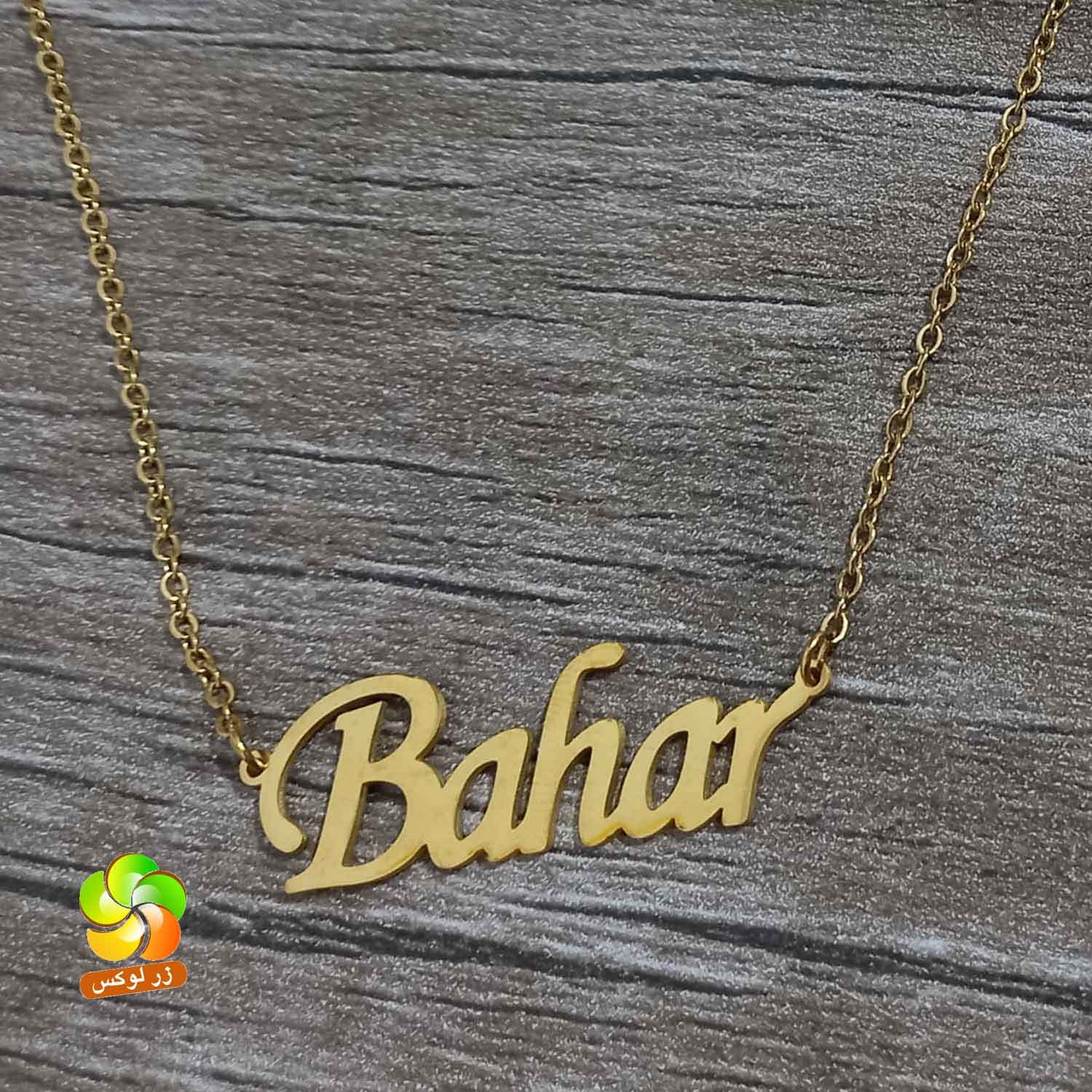 گردنبند اسم بهار استیل