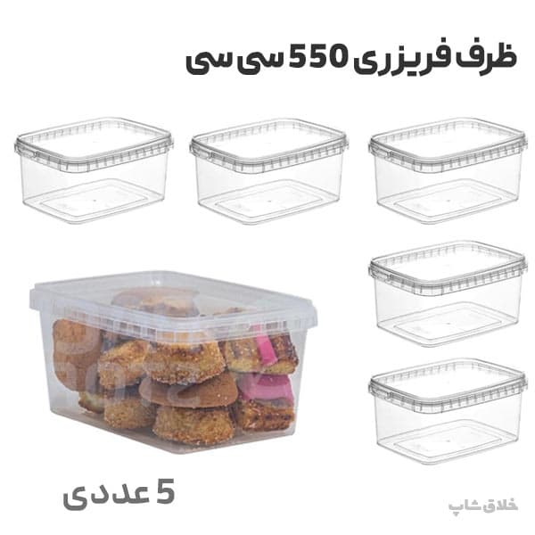 ظرف فریزری 550 سی سی 5 عددی (مستطیل) — تصویر ۷