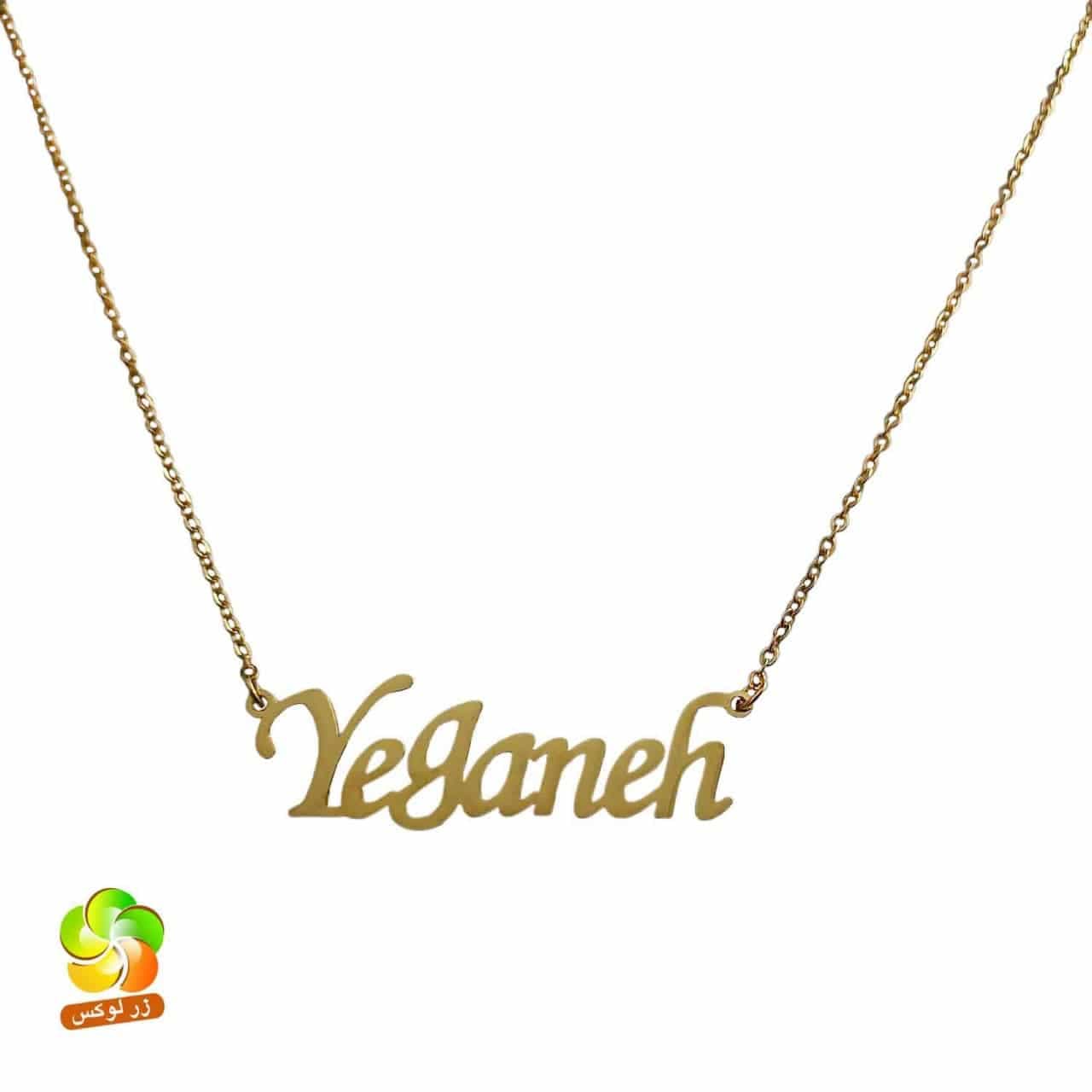 گردنبند اسم یگانه لاتین استیل