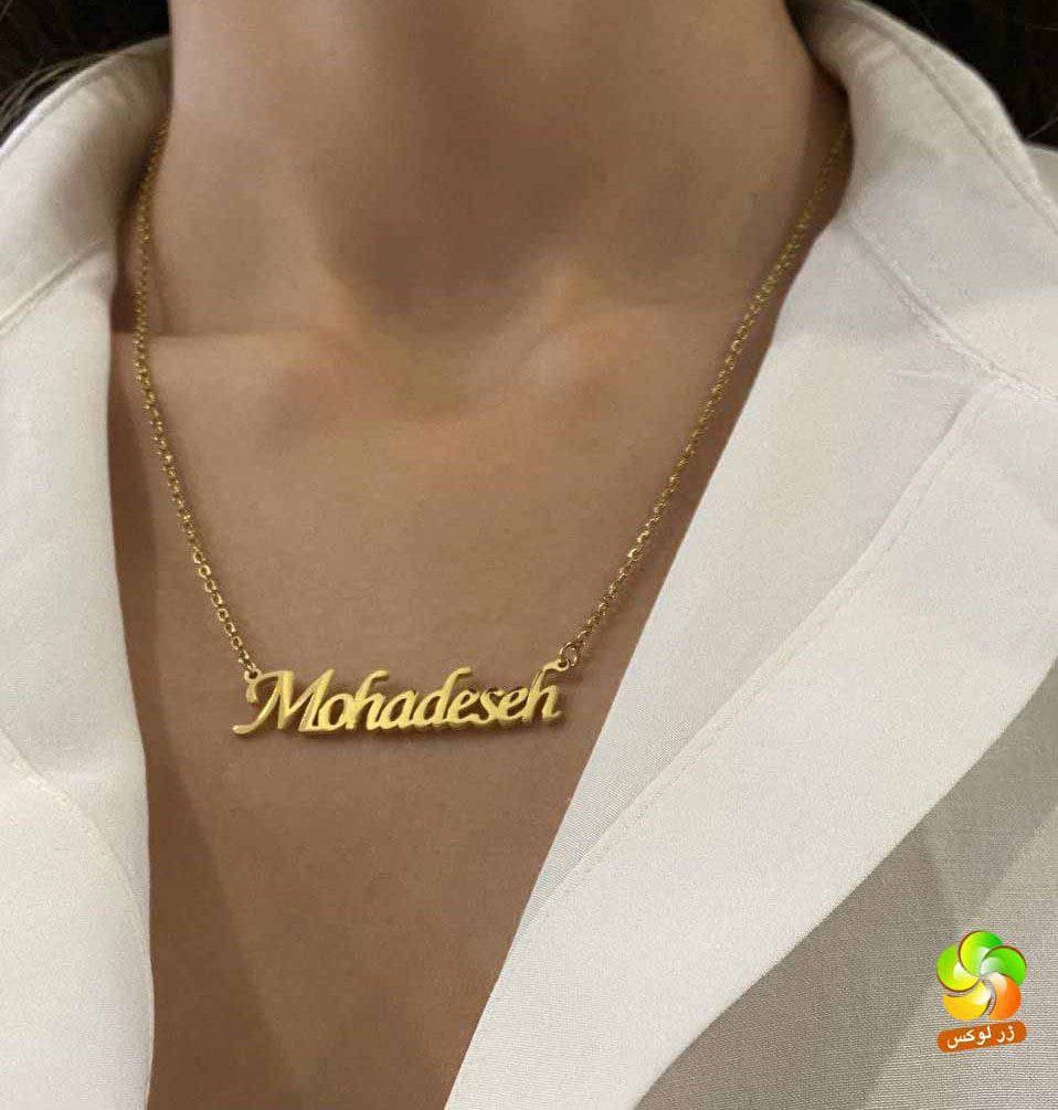 گردنبند اسم محدثه استیل — تصویر ۸