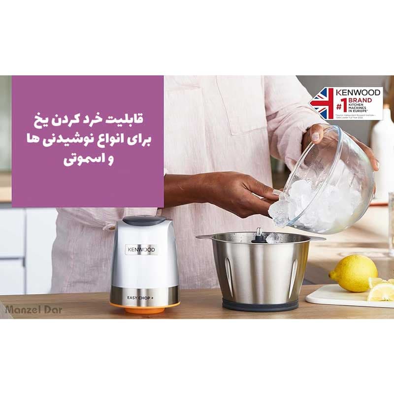 خردکن کنوود مدل CHP62.700SI | موتور 500 وات، چهار تیغه استیل ضد زنگ و قابلیت خرد کردن یخ — تصویر ۹