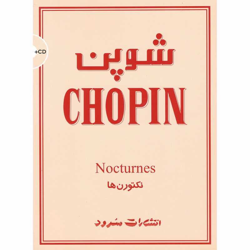 کتاب شوپن نکتورن ها انتشارات سرود