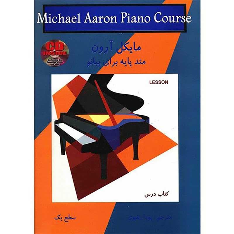 کتاب مایکل آرون سطح یک