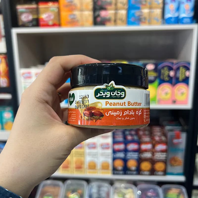 کره بادام زمینی وگان ویگر — تصویر ۱۰
