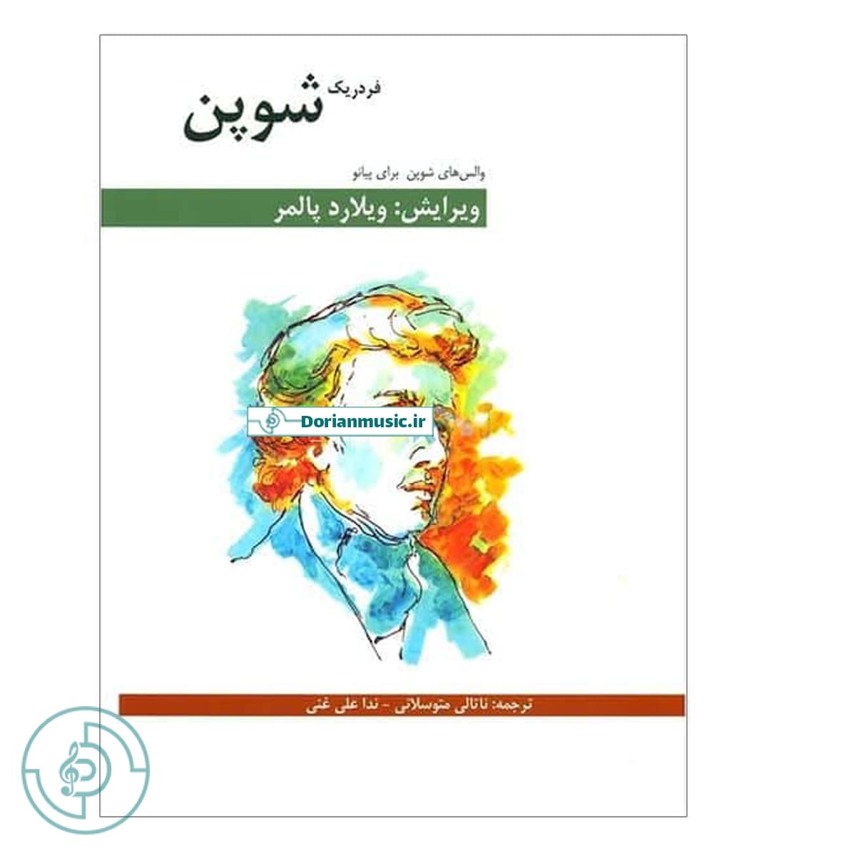 والس های شوین — تصویر ۲