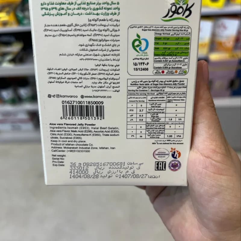 پودر ژله آلوئه ورا کامور — تصویر ۵