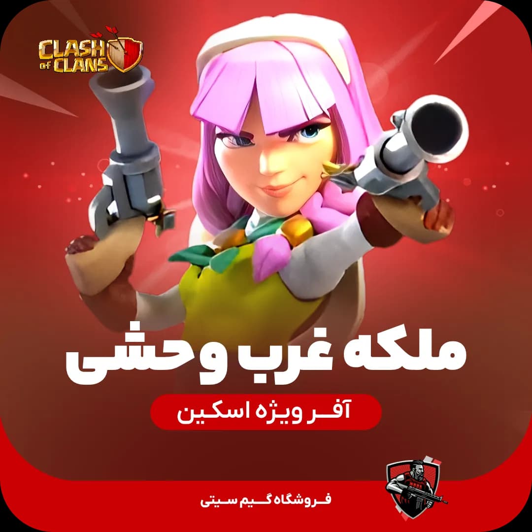 اسکین ملکه غرب وحشی Wild West Queen — تصویر ۴