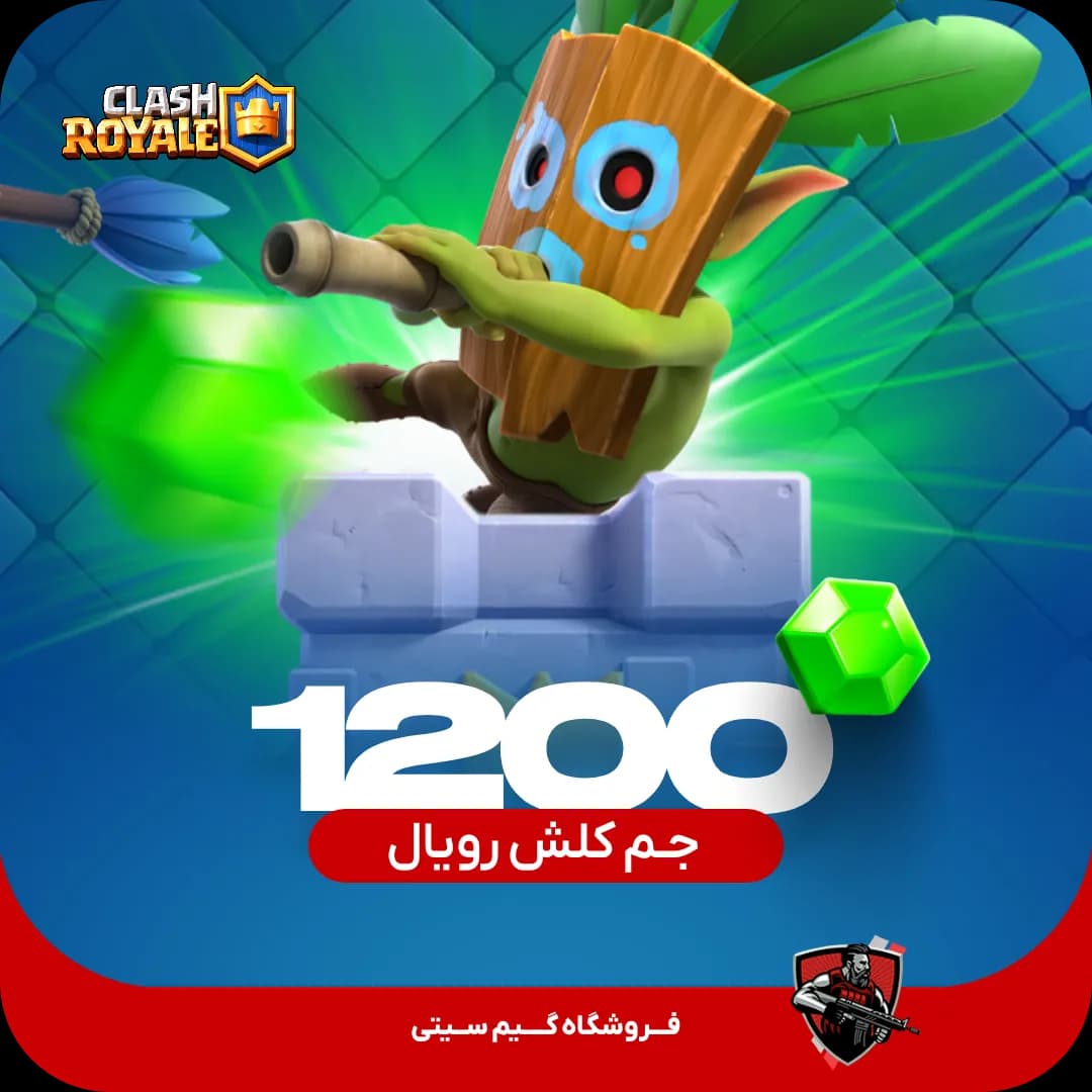 1200 جم کلش رویال — تصویر ۴