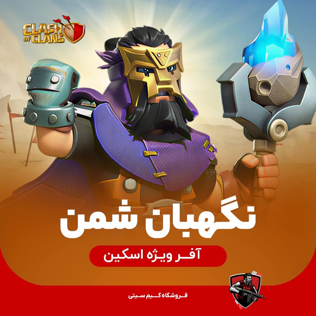 اسکین نگهبان شمن Shaman Warden — تصویر ۲