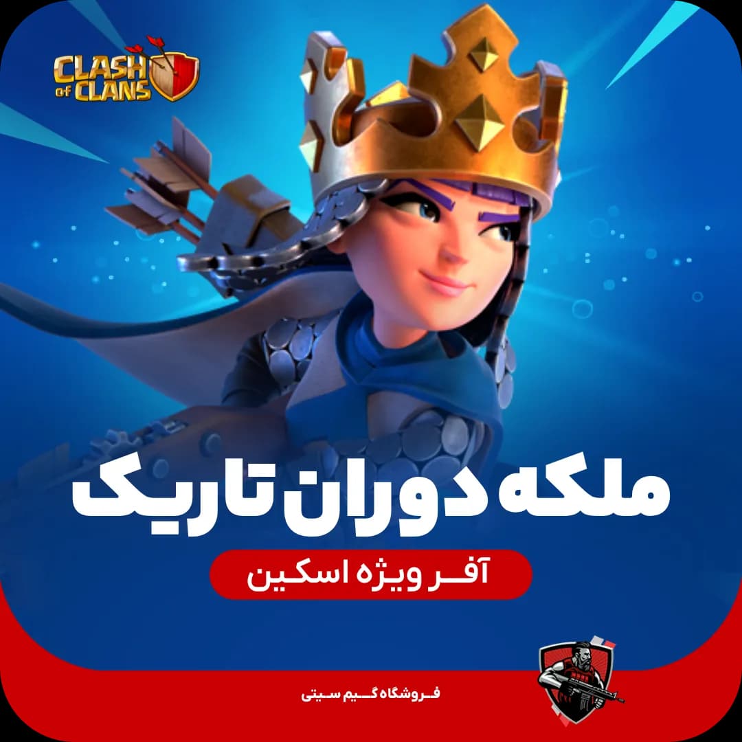 اسکین ملکه دوران تاریک Dark Ages Queen — تصویر ۲