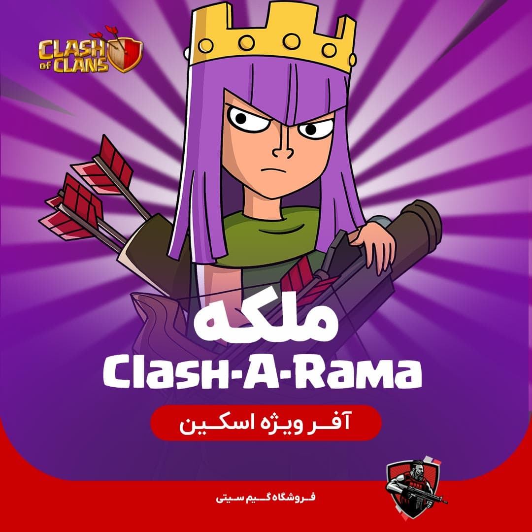 اسکین ملکه Clash-A-Rama Queen — تصویر ۳