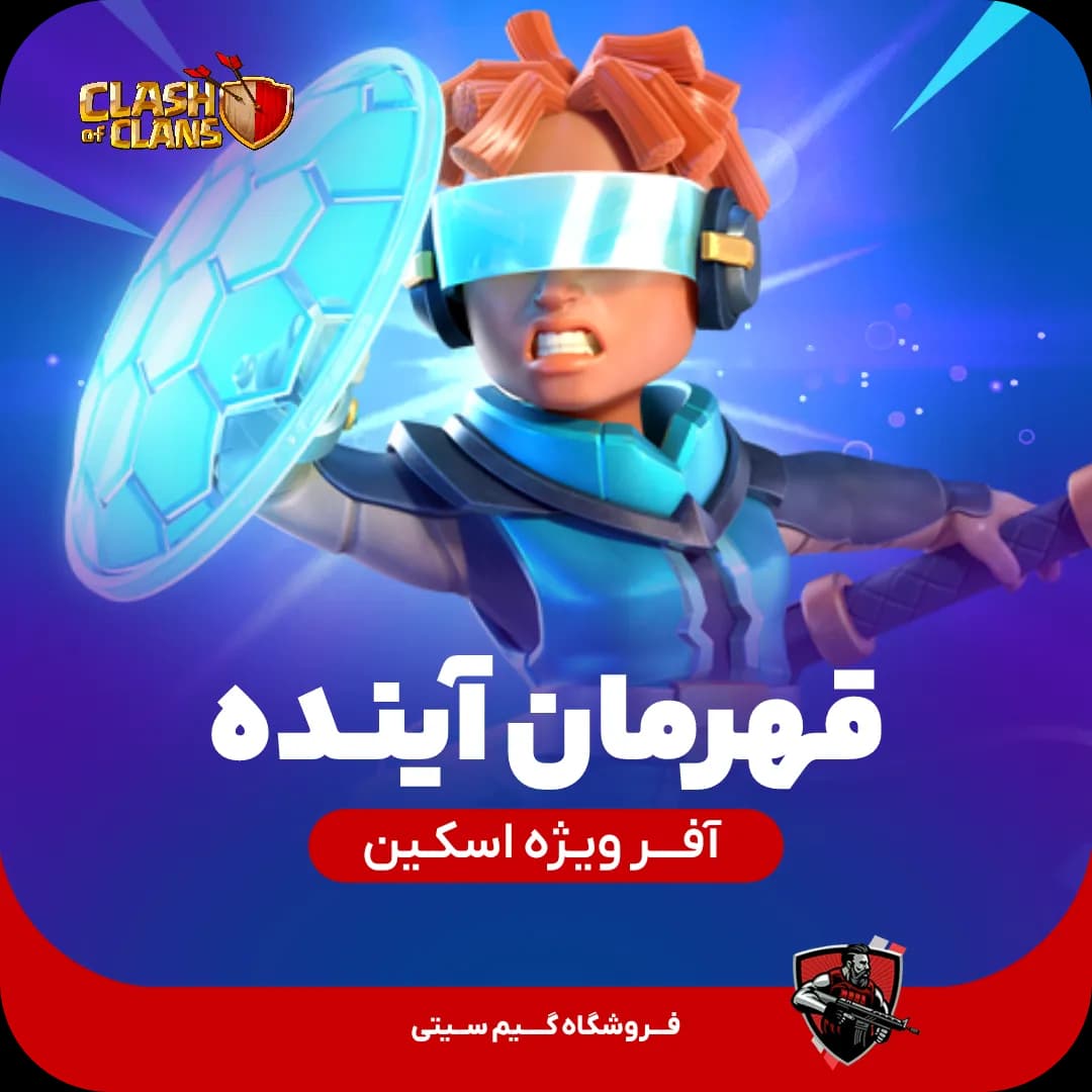 اسکین قهرمان آینده Future Champion Skin — تصویر ۲