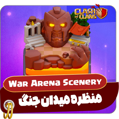 منظره میدان جنگ War Arena Scenery