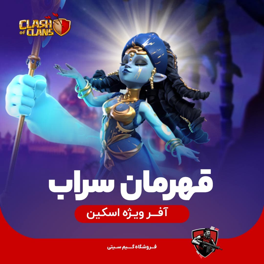اسکین قهرمان سراب Mirage Champion — تصویر ۳