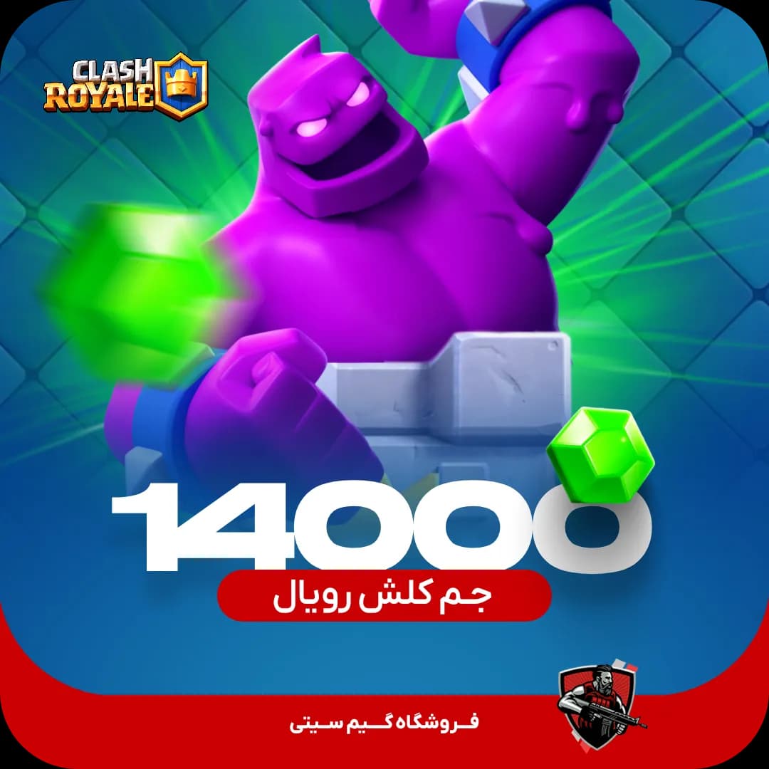 14000 جم کلش رویال — تصویر ۳