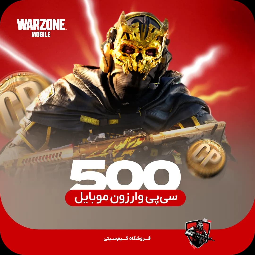 500 سی پی وارزون موبایل