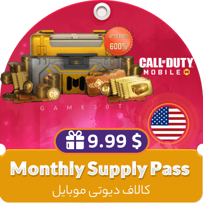 آفر Monthly Supply Pass (9.99 دلار) کالاف دیوتی موبایل