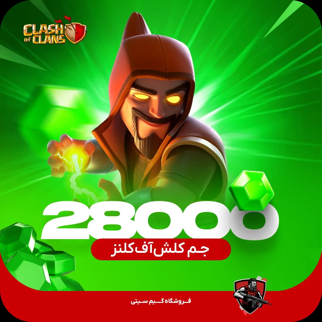 28000 جم کلش اف کلنز — تصویر ۳