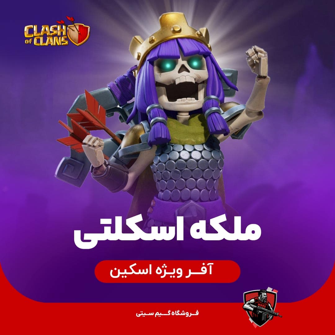 اسکین ملکه اسکلتی Skeleton Queen